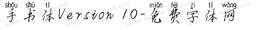 手书体Version 10字体转换
